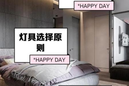 主卧灯饰风水与家具如何搭配