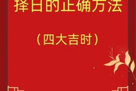 四大吉时起法,四大吉日查询法