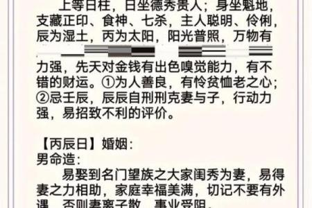 八字日柱看婚姻