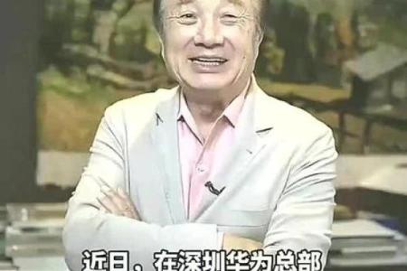 任正非八字