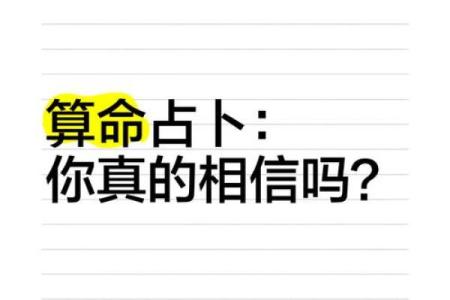 你相信命越算越薄吗 导语：在我国，算命先生无处不在