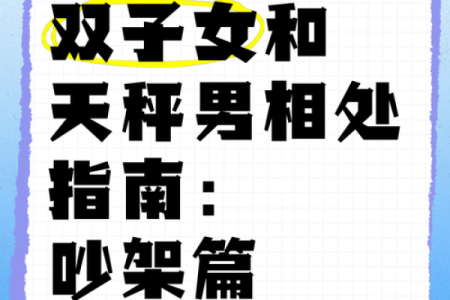 双子座和天秤座之间的配对关系怎么样