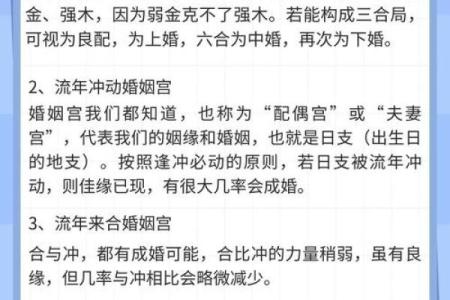 生辰八字测算婚姻