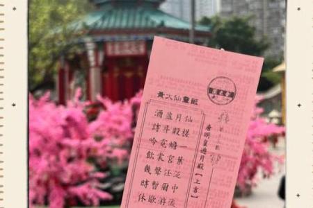 黄大仙60姻缘 黄大仙签准吗？