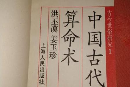 《鬼谷秘传算命术》