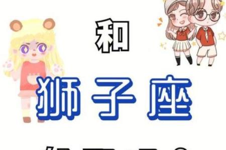 女生狮子座和什么座最配对 狮子座女和什么座最配对男