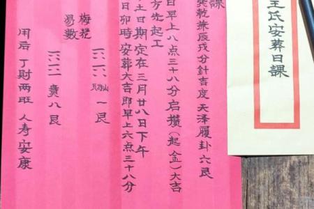 黄道吉日：2024年十二月安葬吉日查询