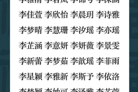女孩姓李有气质名字,八字看下半年运势