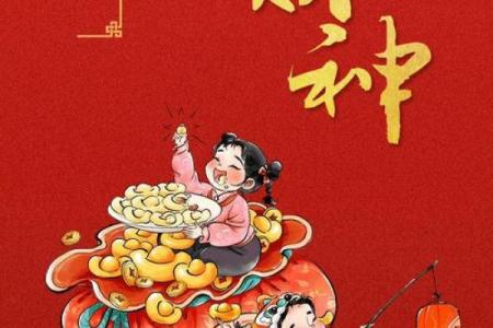 财神爷到家的征兆是什么？财神爷到家需要注意什么？