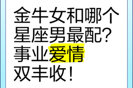 金牛座女生和什么座最配对 金牛座女生最吃哪一套