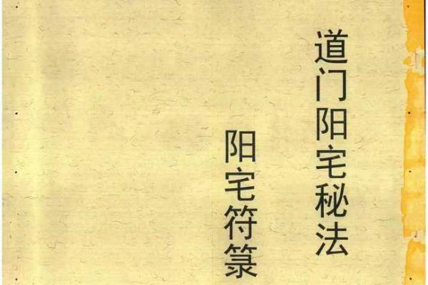 阳宅风水断人丁秘法口诀