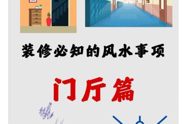 装修应注意的风水