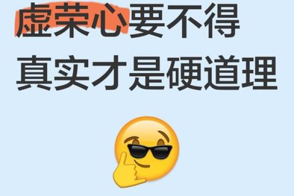 虚荣心强的八字 八字是否趋向于虚荣心
