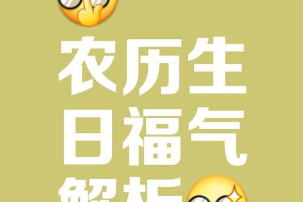 “生之吉日，决定命运”：7个农历日出生，福运长久，最有前途！