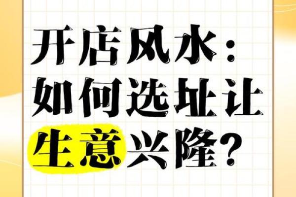 开店铺时都要注意哪些风水问题
