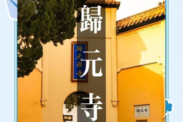 归元寺有算命的吗
