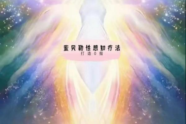 探索女性私密能量在风水中的重要性