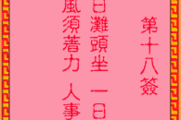 免费算命吕祖灵签23