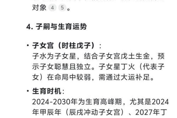 晚婚八字命