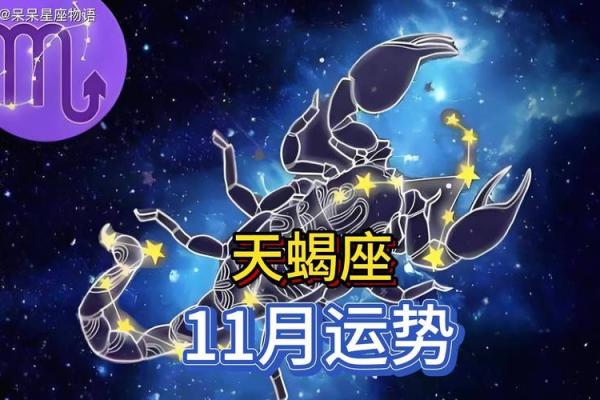 天蝎座在几月份什么方位适合结婚