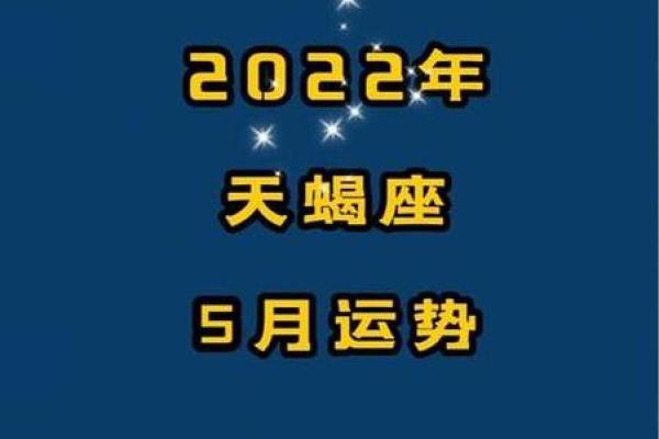 天蝎座在几月份什么方位适合结婚