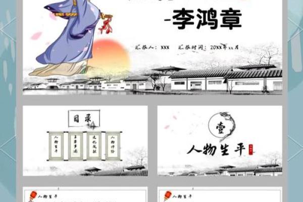 李鸿章八字解析