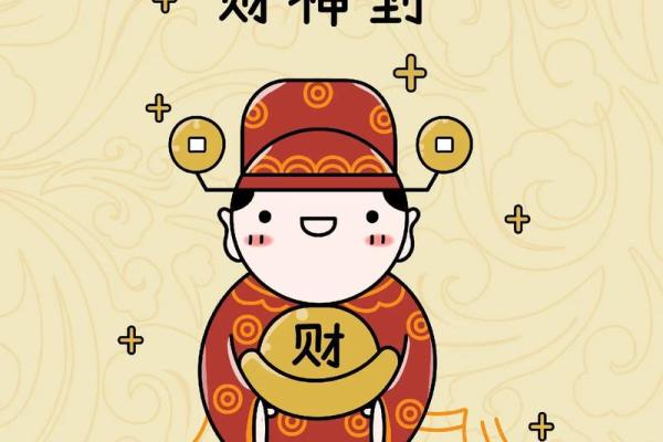 财神节是哪一天 财神节是啥时候