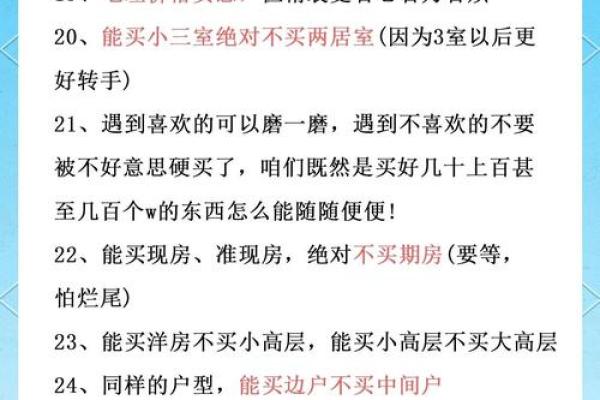 想要购买套房有什么风水禁忌解析