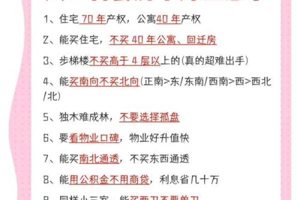 想要购买套房有什么风水禁忌解析