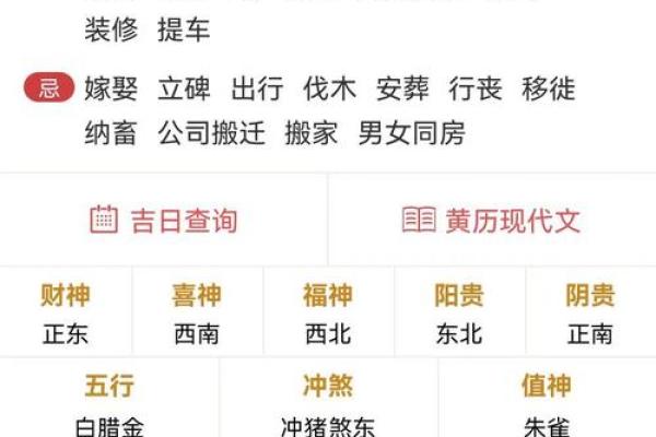 最准确的老黄历看日子