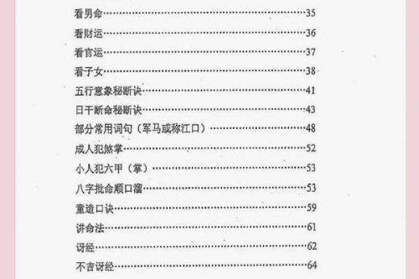 解密江湖骗局，算命