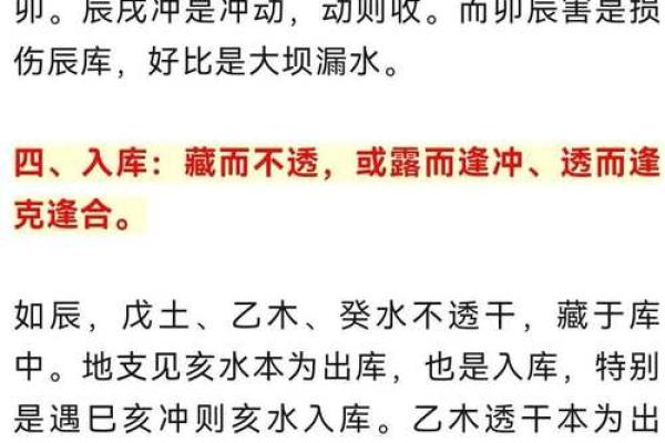 八字入库