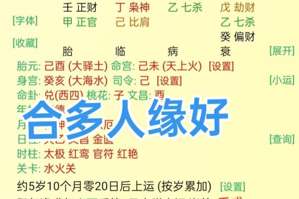 八字天干相合