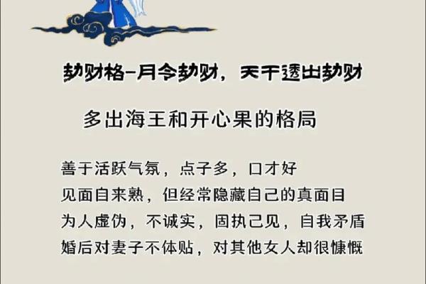 八字分析：劫财格怎么看？