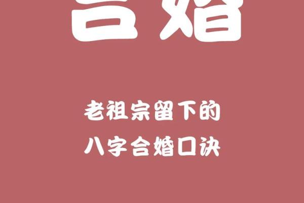 男女怎么合八字算姻缘 男女婚姻怎么合八字？