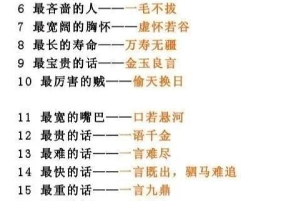 八字谜语