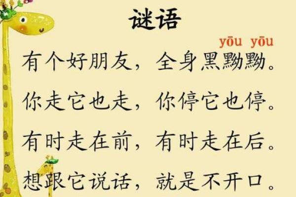 八字谜语