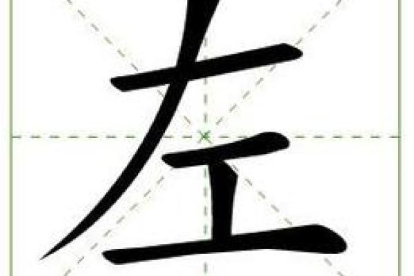 八字田字格