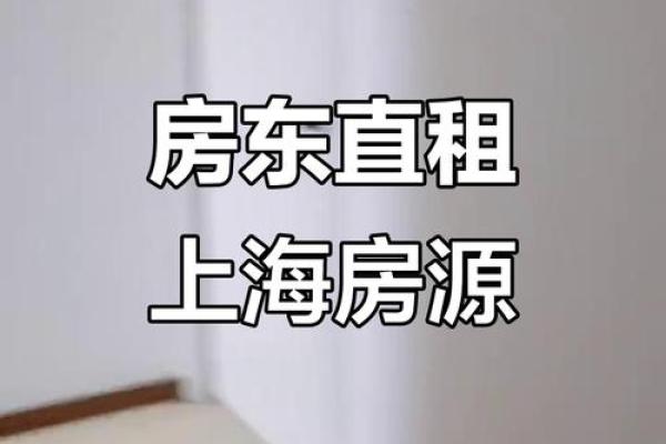 租个风水不好的房子