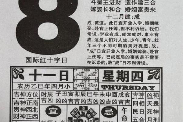 2024年1月6日老黄历，吉日查询