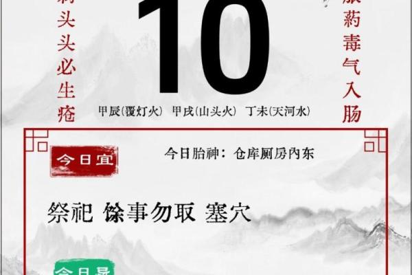 2024年10月26日黄历精选今日指南：解读宜忌与生活建议