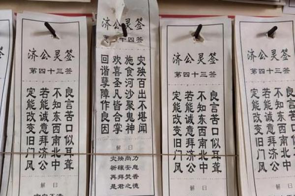 道教灵签一百签注释