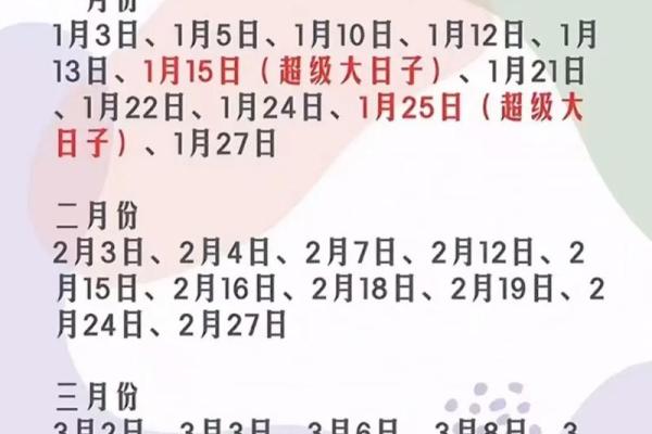 结婚吉日的确定