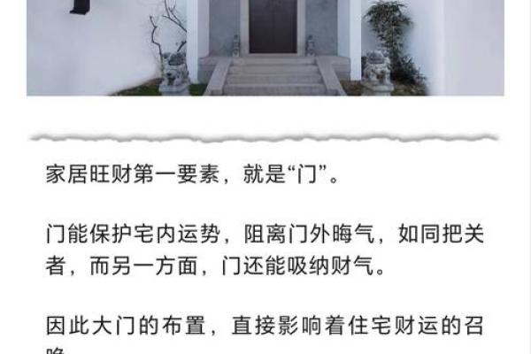大门风水很重要，破财之门不可留！