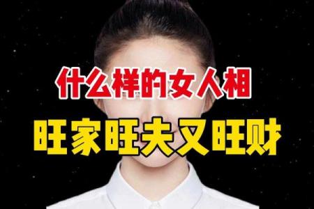 女人是否旺夫 从八字可以看出