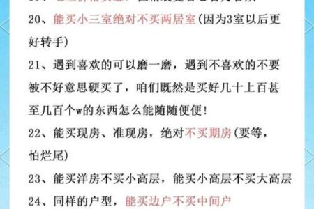 想要购买套房有什么风水禁忌解析