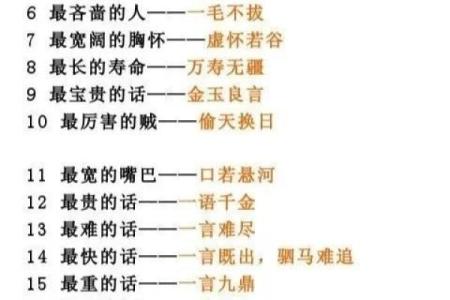 八字谜语