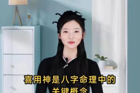 八字找喜用神视频讲座