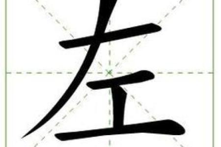 八字田字格