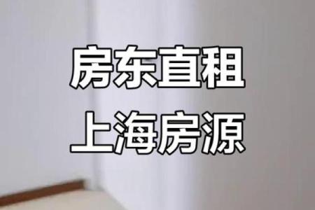 租个风水不好的房子